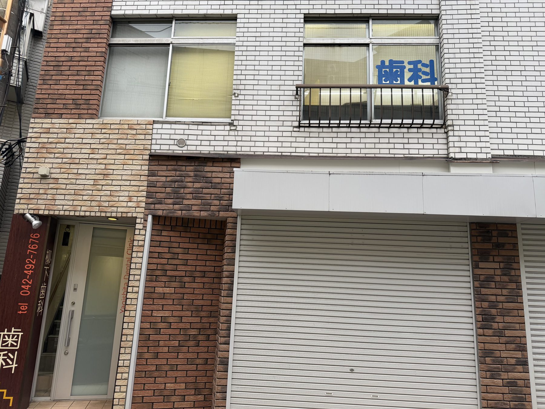 柳下歯科の外観と入口